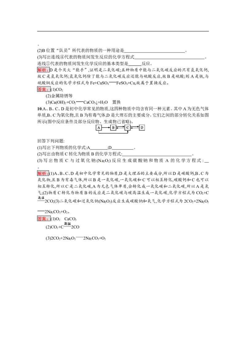 2018届中考化学（人教版）总复习单元特训：专题五　物质的检验、提纯和推断-化学备课大师_初中化学_01.人教版初中化学_07.初中化学中考总复习