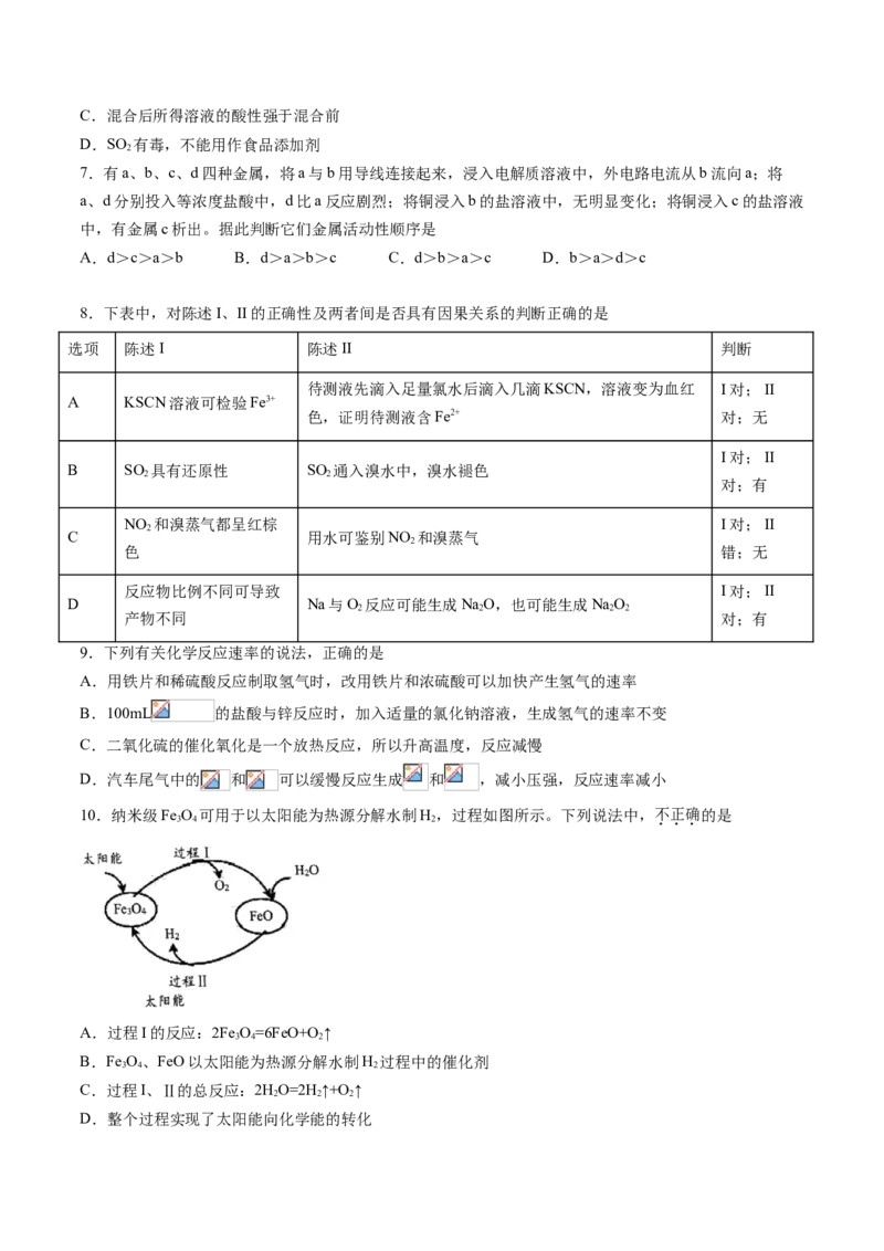 期中综合检测卷02综合检测-2020-2021学年高一化学下学期期中专项复习（人教版2019必修第二册）（原卷版）_高化_2025春-人教版高中化学_02新版高中化学必修二_8.期中专项复习