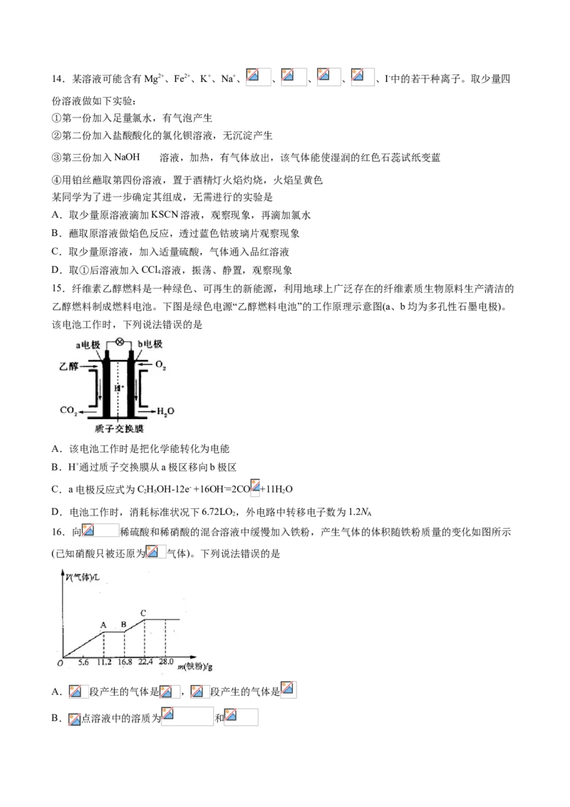 期中综合检测卷02综合检测-2020-2021学年高一化学下学期期中专项复习（人教版2019必修第二册）（原卷版）_高化_2025春-人教版高中化学_02新版高中化学必修二_8.期中专项复习