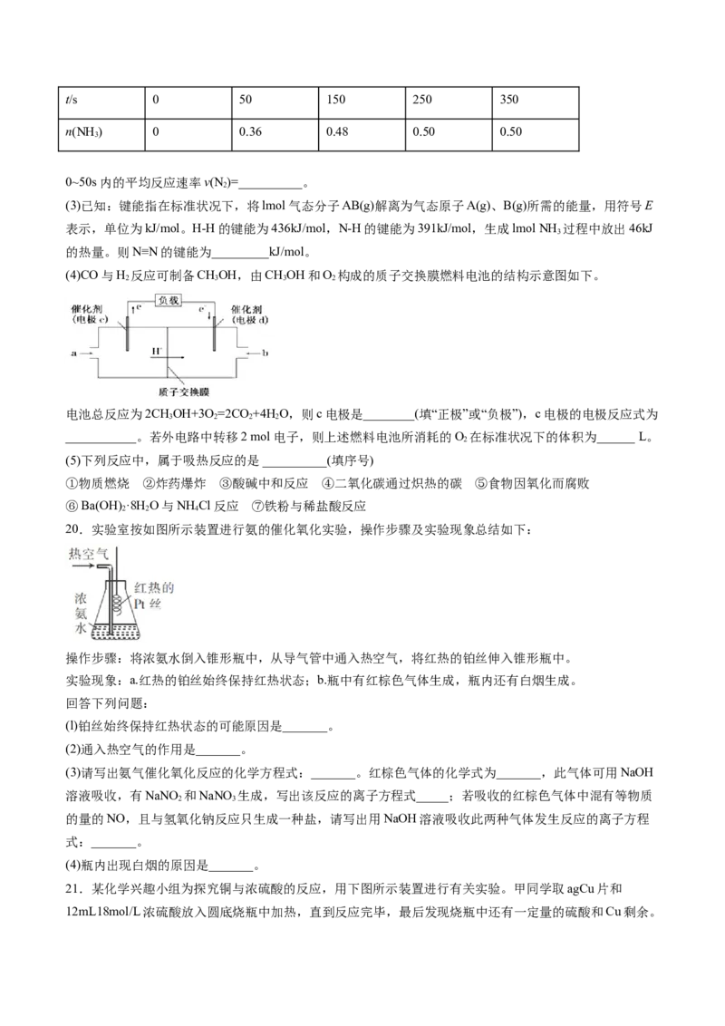 期中综合检测卷02综合检测-2020-2021学年高一化学下学期期中专项复习（人教版2019必修第二册）（原卷版）_高化_2025春-人教版高中化学_02新版高中化学必修二_8.期中专项复习