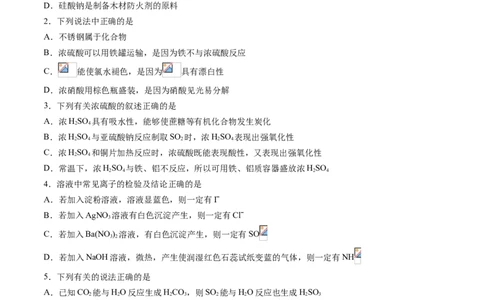 期中综合检测卷02综合检测-2020-2021学年高一化学下学期期中专项复习（人教版2019必修第二册）（原卷版）_高化_2025春-人教版高中化学_02新版高中化学必修二_8.期中专项复习