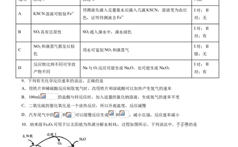 期中综合检测卷02综合检测-2020-2021学年高一化学下学期期中专项复习（人教版2019必修第二册）（原卷版）_高化_2025春-人教版高中化学_02新版高中化学必修二_8.期中专项复习