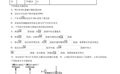 期中综合检测卷02综合检测-2020-2021学年高一化学下学期期中专项复习（人教版2019必修第二册）（原卷版）_高化_2025春-人教版高中化学_02新版高中化学必修二_8.期中专项复习