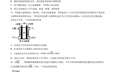 期中综合检测卷02综合检测-2020-2021学年高一化学下学期期中专项复习（人教版2019必修第二册）（原卷版）_高化_2025春-人教版高中化学_02新版高中化学必修二_8.期中专项复习