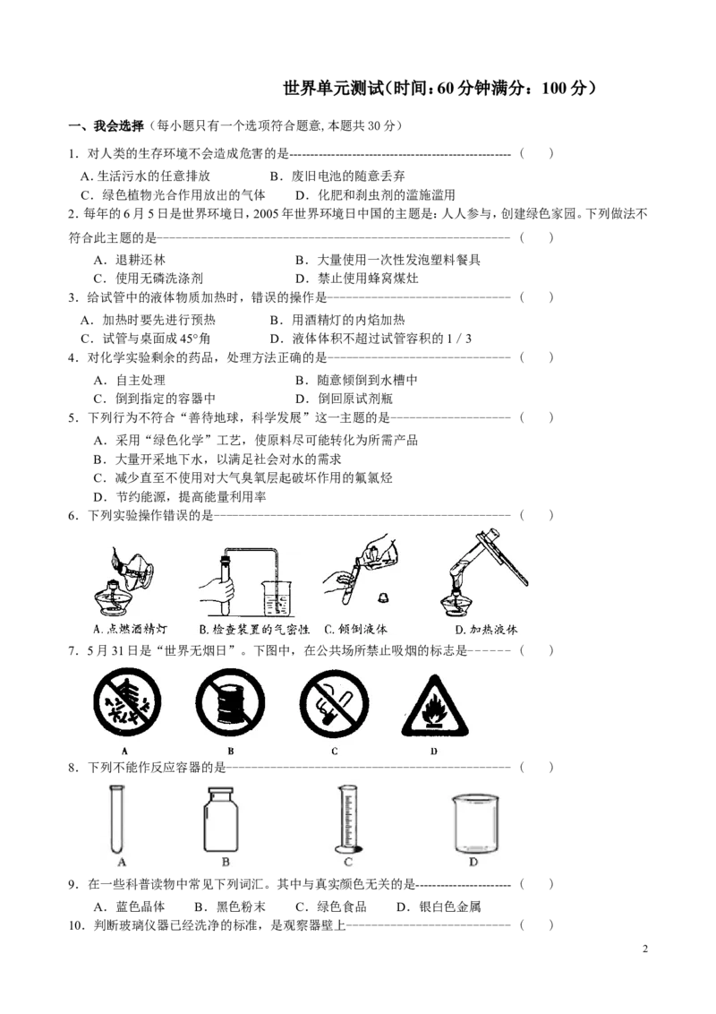 九年级化学第一单元走进化学世界小结、测试及部分元素符号中英文对照_初中化学_01.人教版初中化学_01.初中化学课件PPT--教案--试题_初中化学&mdash;课件&mdash;教案&mdash;试题-推荐_第1单元
