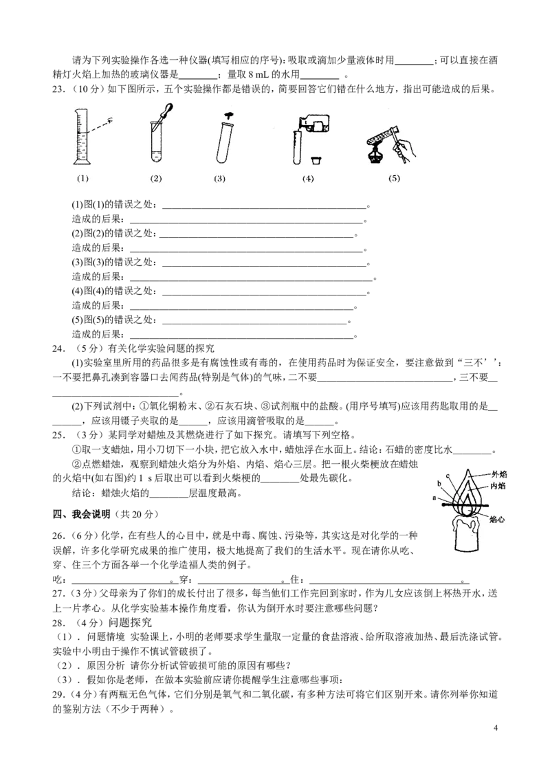 九年级化学第一单元走进化学世界小结、测试及部分元素符号中英文对照_初中化学_01.人教版初中化学_01.初中化学课件PPT--教案--试题_初中化学&mdash;课件&mdash;教案&mdash;试题-推荐_第1单元