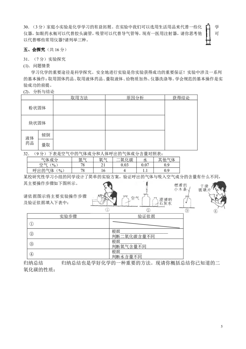 九年级化学第一单元走进化学世界小结、测试及部分元素符号中英文对照_初中化学_01.人教版初中化学_01.初中化学课件PPT--教案--试题_初中化学&mdash;课件&mdash;教案&mdash;试题-推荐_第1单元