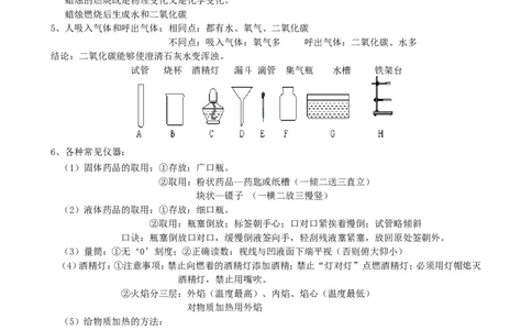 九年级化学第一单元走进化学世界小结、测试及部分元素符号中英文对照_初中化学_01.人教版初中化学_01.初中化学课件PPT--教案--试题_初中化学&mdash;课件&mdash;教案&mdash;试题-推荐_第1单元