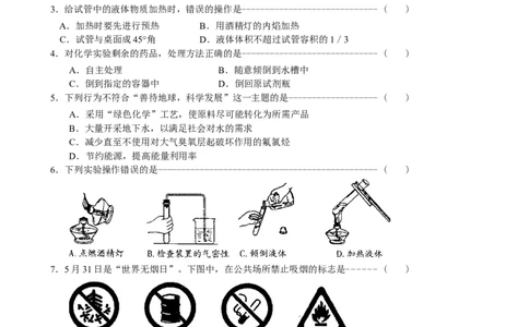 九年级化学第一单元走进化学世界小结、测试及部分元素符号中英文对照_初中化学_01.人教版初中化学_01.初中化学课件PPT--教案--试题_初中化学&mdash;课件&mdash;教案&mdash;试题-推荐_第1单元