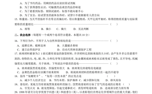 九年级化学第一单元走进化学世界小结、测试及部分元素符号中英文对照_初中化学_01.人教版初中化学_01.初中化学课件PPT--教案--试题_初中化学&mdash;课件&mdash;教案&mdash;试题-推荐_第1单元