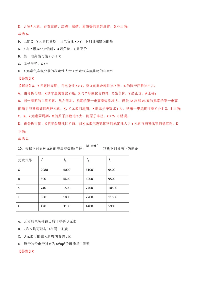 第04讲元素周期律（教师版）-（人教2019选择性必修2）_高化_595801221724高中化学新人教版选择性必修一二三电子版教案PPT课件高中试卷_选择性必修2册（人教版）_讲义