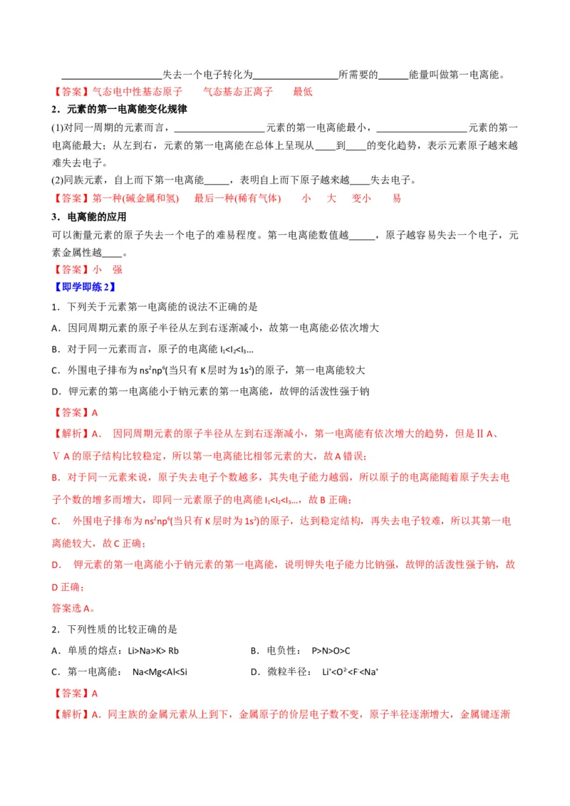 第04讲元素周期律（教师版）-（人教2019选择性必修2）_高化_595801221724高中化学新人教版选择性必修一二三电子版教案PPT课件高中试卷_选择性必修2册（人教版）_讲义