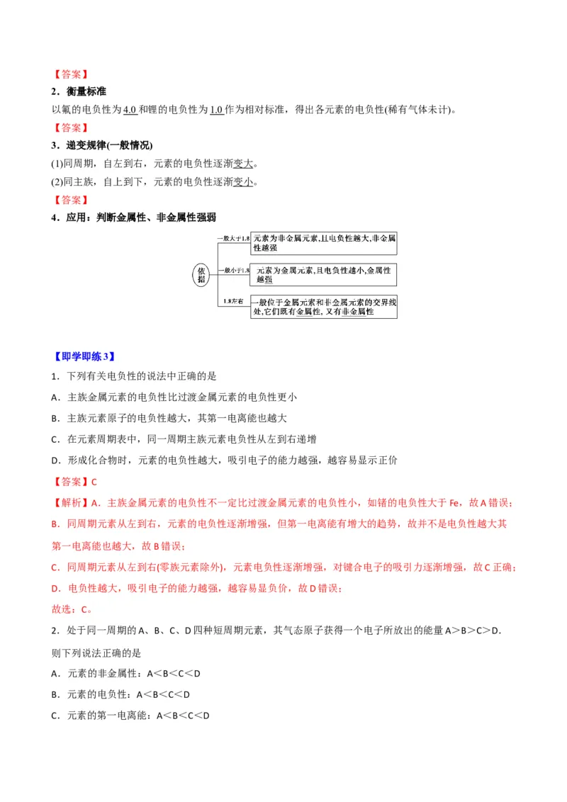 第04讲元素周期律（教师版）-（人教2019选择性必修2）_高化_595801221724高中化学新人教版选择性必修一二三电子版教案PPT课件高中试卷_选择性必修2册（人教版）_讲义