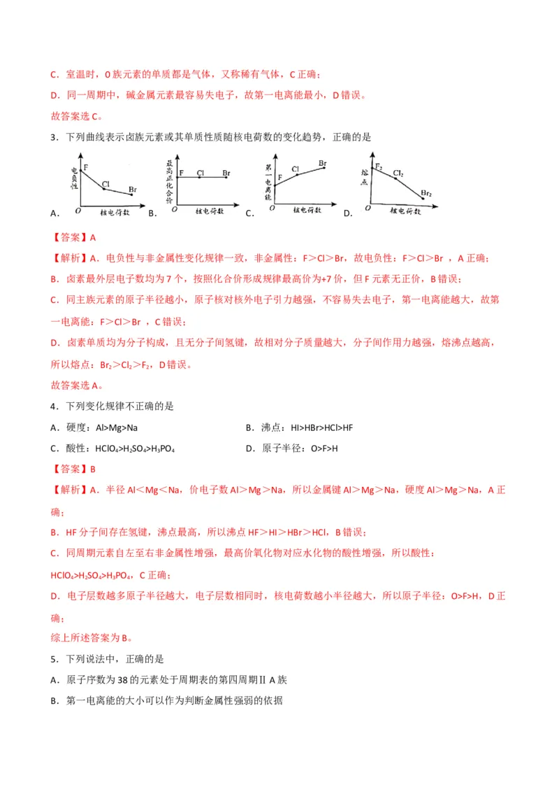 第04讲元素周期律（教师版）-（人教2019选择性必修2）_高化_595801221724高中化学新人教版选择性必修一二三电子版教案PPT课件高中试卷_选择性必修2册（人教版）_讲义