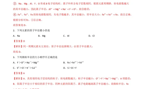 第04讲元素周期律（教师版）-（人教2019选择性必修2）_高化_595801221724高中化学新人教版选择性必修一二三电子版教案PPT课件高中试卷_选择性必修2册（人教版）_讲义