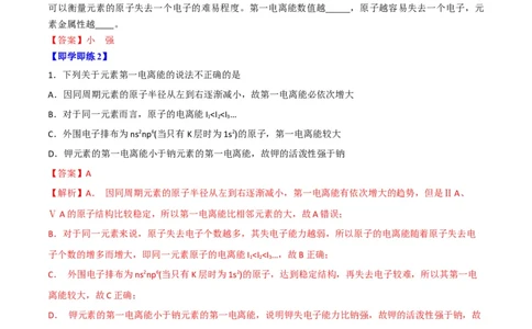 第04讲元素周期律（教师版）-（人教2019选择性必修2）_高化_595801221724高中化学新人教版选择性必修一二三电子版教案PPT课件高中试卷_选择性必修2册（人教版）_讲义