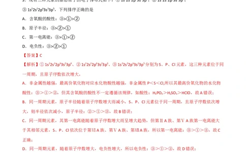 第04讲元素周期律（教师版）-（人教2019选择性必修2）_高化_595801221724高中化学新人教版选择性必修一二三电子版教案PPT课件高中试卷_选择性必修2册（人教版）_讲义