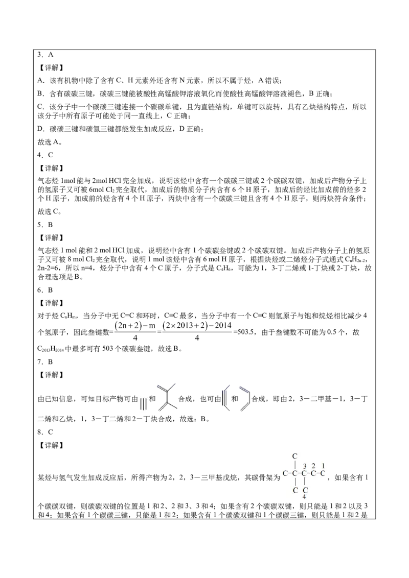 第2章第2节第2课时炔烃讲义新教材2020-2021学年人教版(2019)高二化学选择性必修三（机构用）_高化_2025春-人教版高中化学_05新版高中化学选择性必修3_7.机构专用_讲义+习题（机构用）