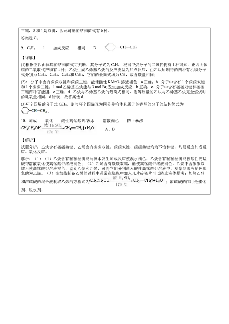 第2章第2节第2课时炔烃讲义新教材2020-2021学年人教版(2019)高二化学选择性必修三（机构用）_高化_2025春-人教版高中化学_05新版高中化学选择性必修3_7.机构专用_讲义+习题（机构用）