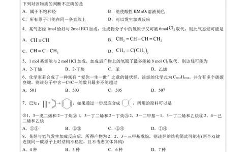第2章第2节第2课时炔烃讲义新教材2020-2021学年人教版(2019)高二化学选择性必修三（机构用）_高化_2025春-人教版高中化学_05新版高中化学选择性必修3_7.机构专用_讲义+习题（机构用）