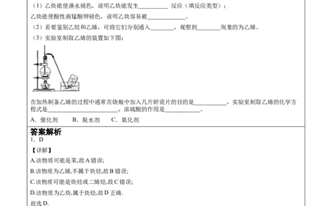 第2章第2节第2课时炔烃讲义新教材2020-2021学年人教版(2019)高二化学选择性必修三（机构用）_高化_2025春-人教版高中化学_05新版高中化学选择性必修3_7.机构专用_讲义+习题（机构用）