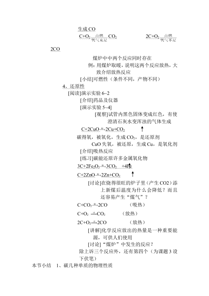 人教九年级化学第六单元碳和碳的氧化物课题1金刚石、石墨和C60教案_初中化学_01.人教版初中化学_01.初中化学课件PPT--教案--试题_初中化学&mdash;课件&mdash;教案&mdash;试题-推荐_9年级上教案