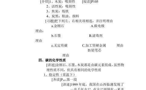 人教九年级化学第六单元碳和碳的氧化物课题1金刚石、石墨和C60教案_初中化学_01.人教版初中化学_01.初中化学课件PPT--教案--试题_初中化学&mdash;课件&mdash;教案&mdash;试题-推荐_9年级上教案