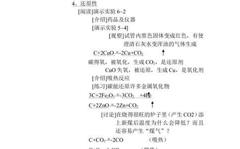 人教九年级化学第六单元碳和碳的氧化物课题1金刚石、石墨和C60教案_初中化学_01.人教版初中化学_01.初中化学课件PPT--教案--试题_初中化学&mdash;课件&mdash;教案&mdash;试题-推荐_9年级上教案
