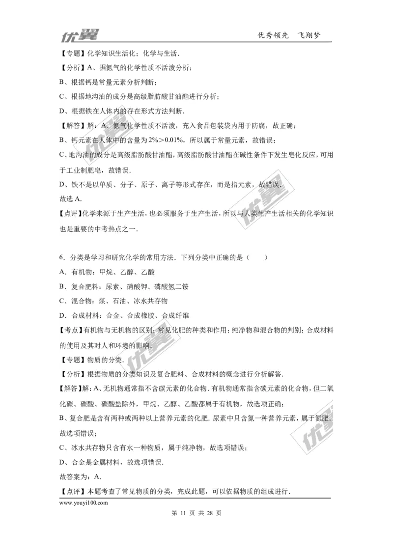 2016年河南省中考化学模拟试卷_初中化学_01.人教版初中化学_01.初中化学课件PPT--教案--试题_初中化学全套(课件--教案--配套)_18年初中化学9年级下_18春九化下(RJ)--7.各地真题