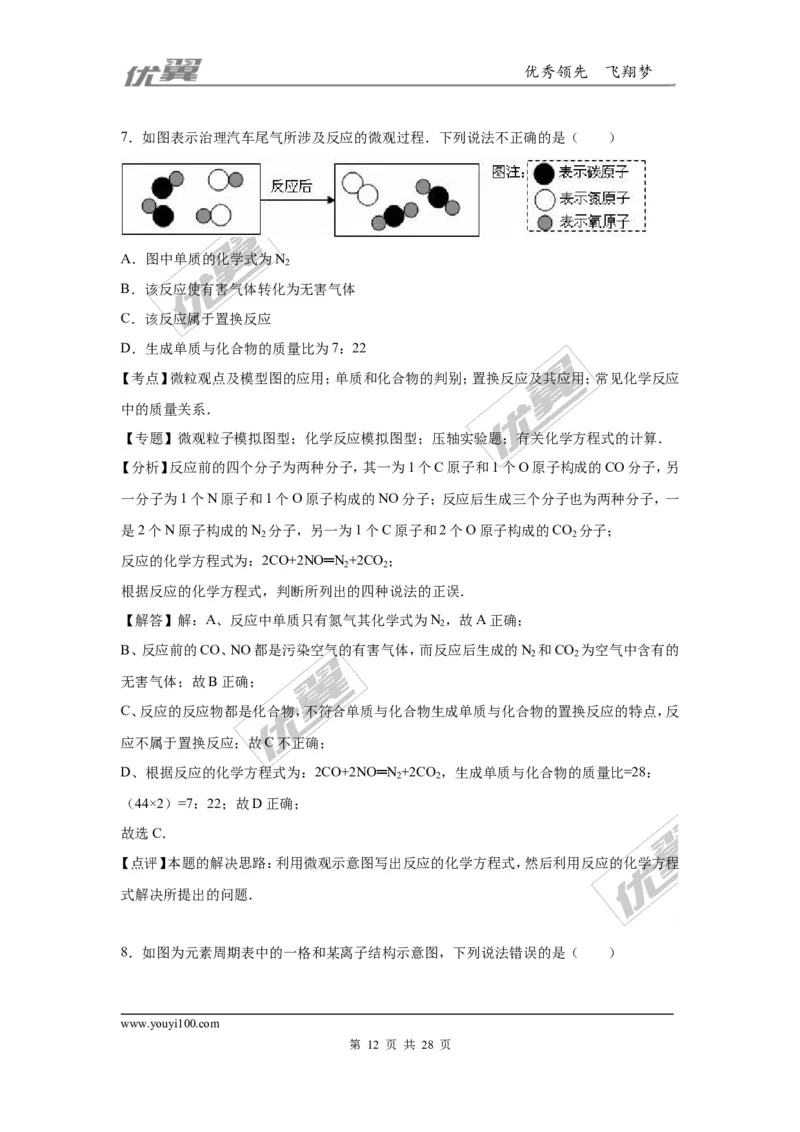 2016年河南省中考化学模拟试卷_初中化学_01.人教版初中化学_01.初中化学课件PPT--教案--试题_初中化学全套(课件--教案--配套)_18年初中化学9年级下_18春九化下(RJ)--7.各地真题