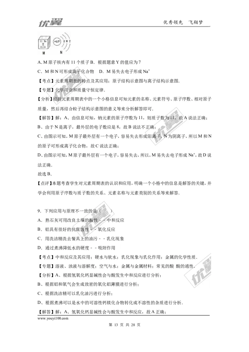 2016年河南省中考化学模拟试卷_初中化学_01.人教版初中化学_01.初中化学课件PPT--教案--试题_初中化学全套(课件--教案--配套)_18年初中化学9年级下_18春九化下(RJ)--7.各地真题