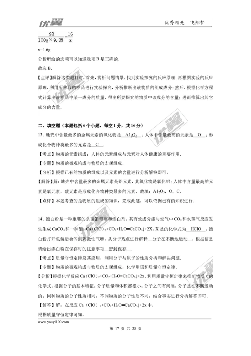 2016年河南省中考化学模拟试卷_初中化学_01.人教版初中化学_01.初中化学课件PPT--教案--试题_初中化学全套(课件--教案--配套)_18年初中化学9年级下_18春九化下(RJ)--7.各地真题