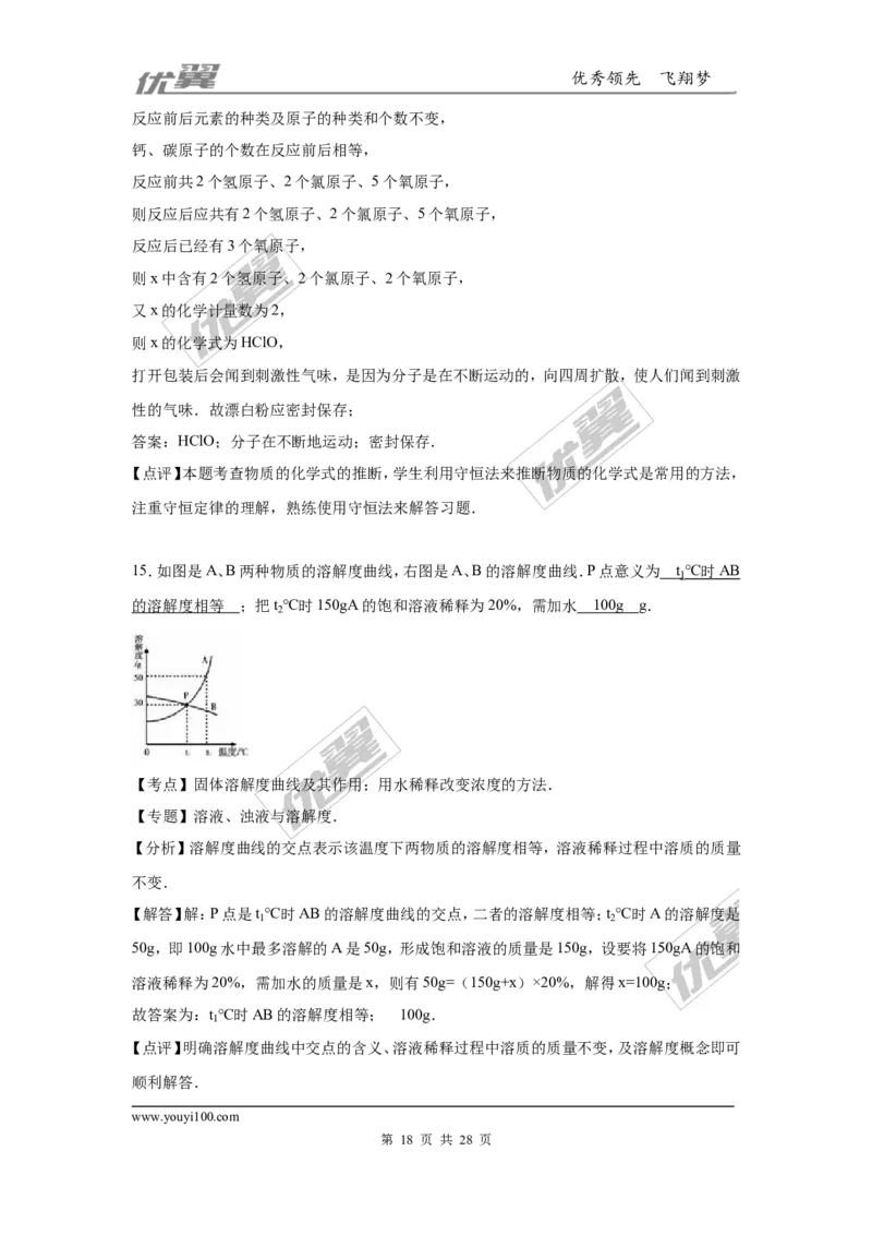 2016年河南省中考化学模拟试卷_初中化学_01.人教版初中化学_01.初中化学课件PPT--教案--试题_初中化学全套(课件--教案--配套)_18年初中化学9年级下_18春九化下(RJ)--7.各地真题