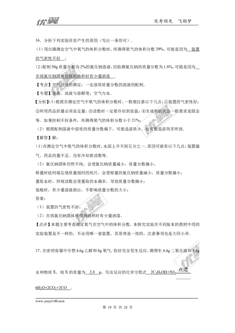 2016年河南省中考化学模拟试卷_初中化学_01.人教版初中化学_01.初中化学课件PPT--教案--试题_初中化学全套(课件--教案--配套)_18年初中化学9年级下_18春九化下(RJ)--7.各地真题