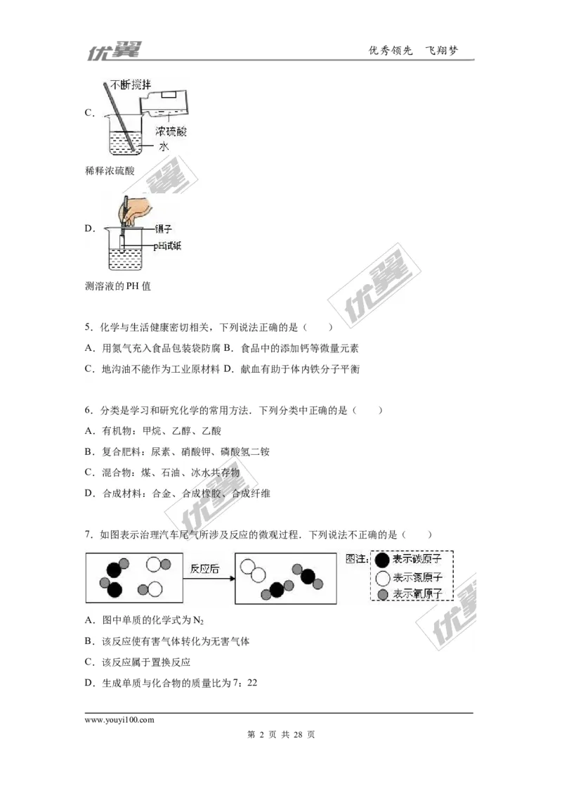 2016年河南省中考化学模拟试卷_初中化学_01.人教版初中化学_01.初中化学课件PPT--教案--试题_初中化学全套(课件--教案--配套)_18年初中化学9年级下_18春九化下(RJ)--7.各地真题