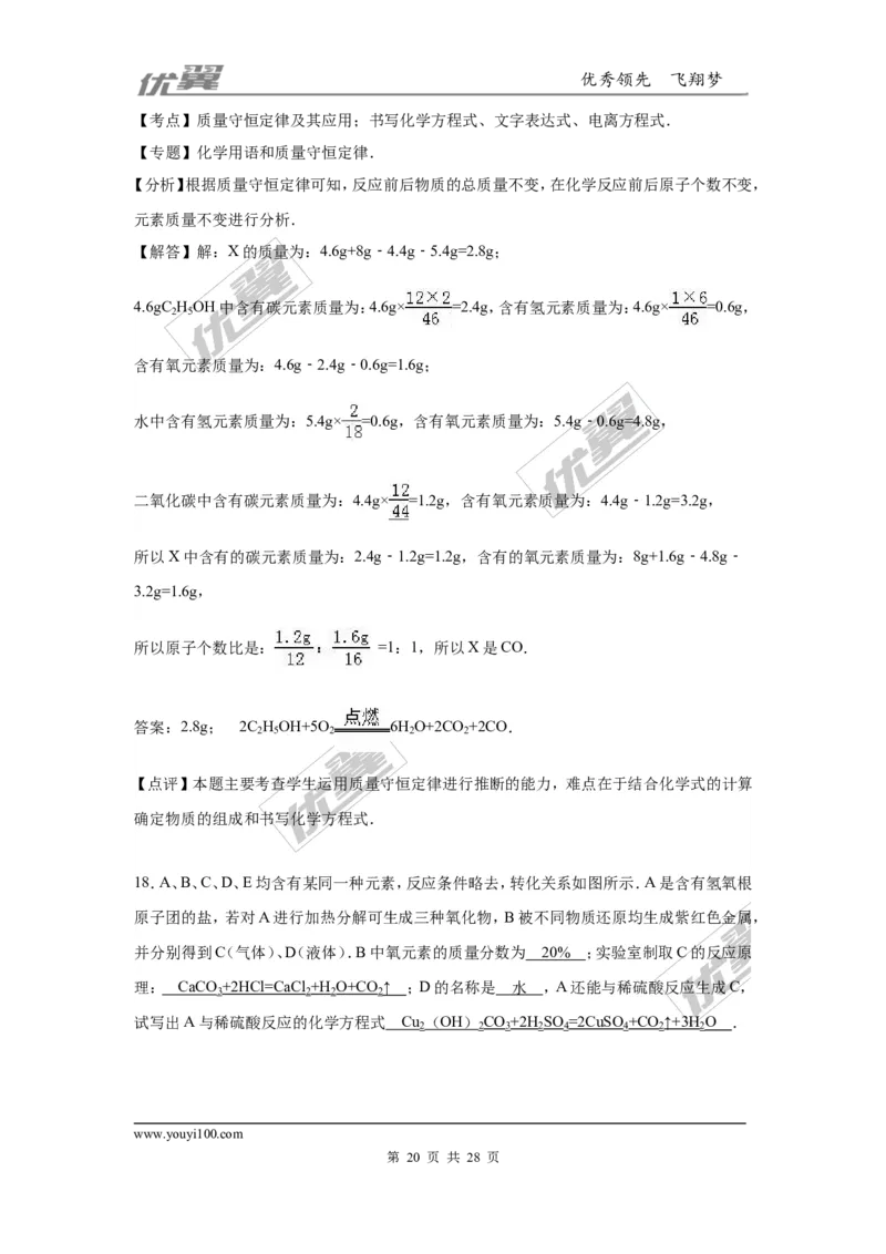 2016年河南省中考化学模拟试卷_初中化学_01.人教版初中化学_01.初中化学课件PPT--教案--试题_初中化学全套(课件--教案--配套)_18年初中化学9年级下_18春九化下(RJ)--7.各地真题