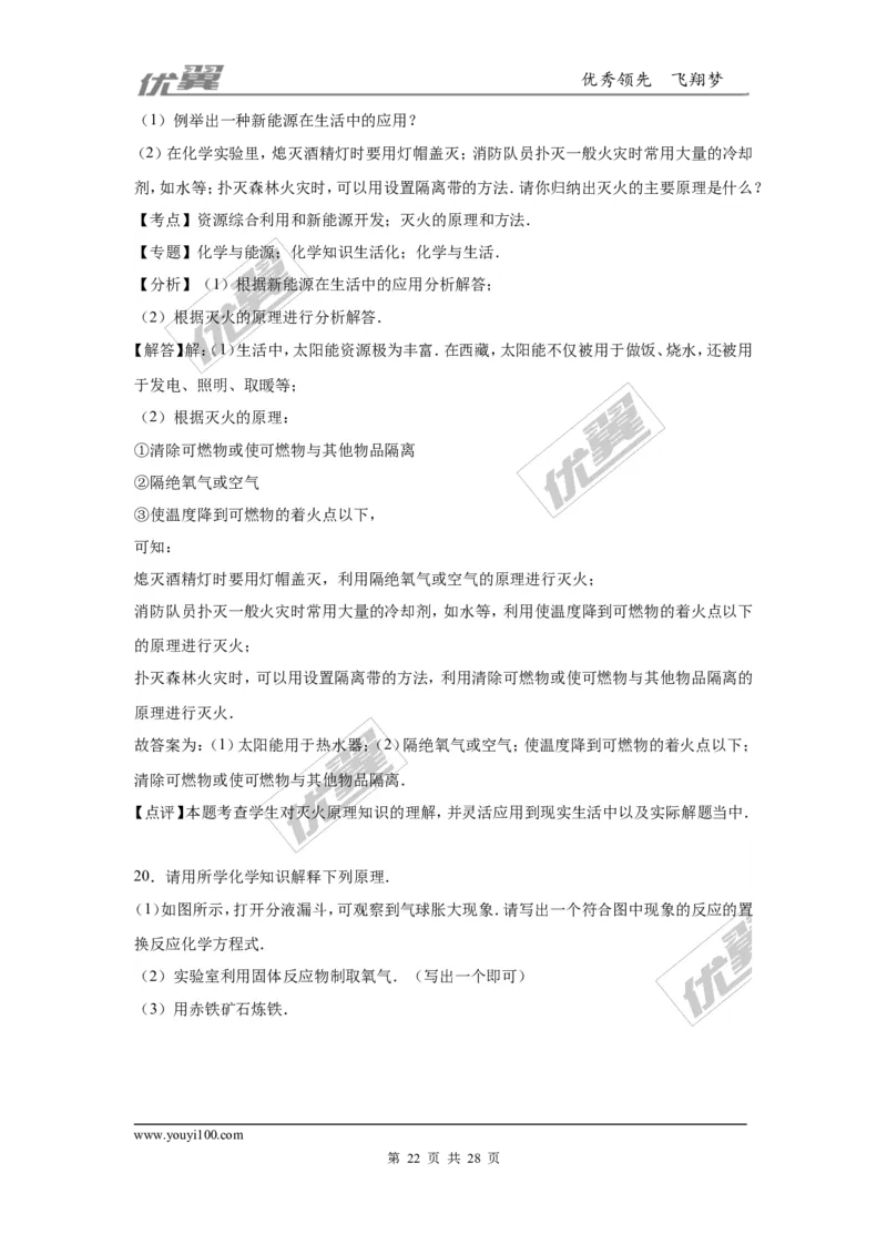 2016年河南省中考化学模拟试卷_初中化学_01.人教版初中化学_01.初中化学课件PPT--教案--试题_初中化学全套(课件--教案--配套)_18年初中化学9年级下_18春九化下(RJ)--7.各地真题