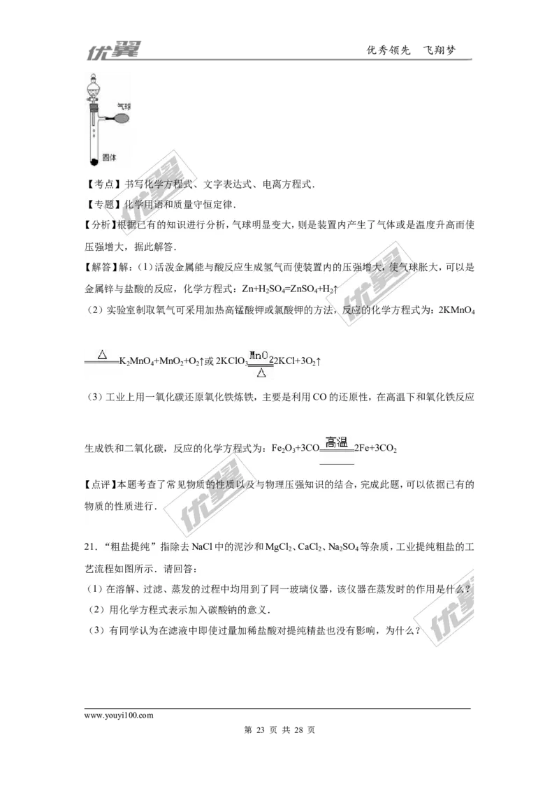 2016年河南省中考化学模拟试卷_初中化学_01.人教版初中化学_01.初中化学课件PPT--教案--试题_初中化学全套(课件--教案--配套)_18年初中化学9年级下_18春九化下(RJ)--7.各地真题