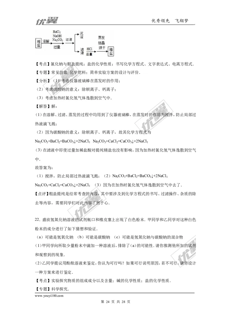 2016年河南省中考化学模拟试卷_初中化学_01.人教版初中化学_01.初中化学课件PPT--教案--试题_初中化学全套(课件--教案--配套)_18年初中化学9年级下_18春九化下(RJ)--7.各地真题