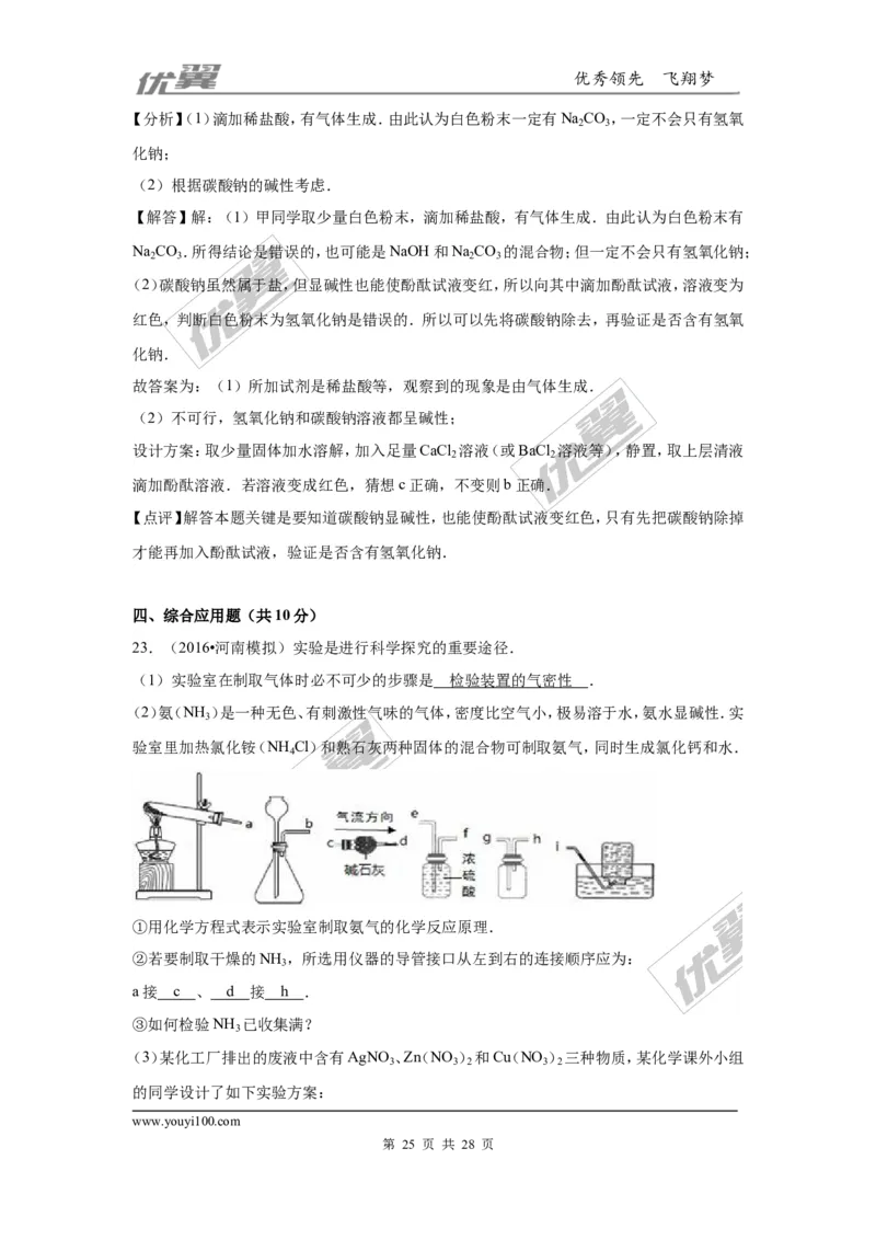 2016年河南省中考化学模拟试卷_初中化学_01.人教版初中化学_01.初中化学课件PPT--教案--试题_初中化学全套(课件--教案--配套)_18年初中化学9年级下_18春九化下(RJ)--7.各地真题