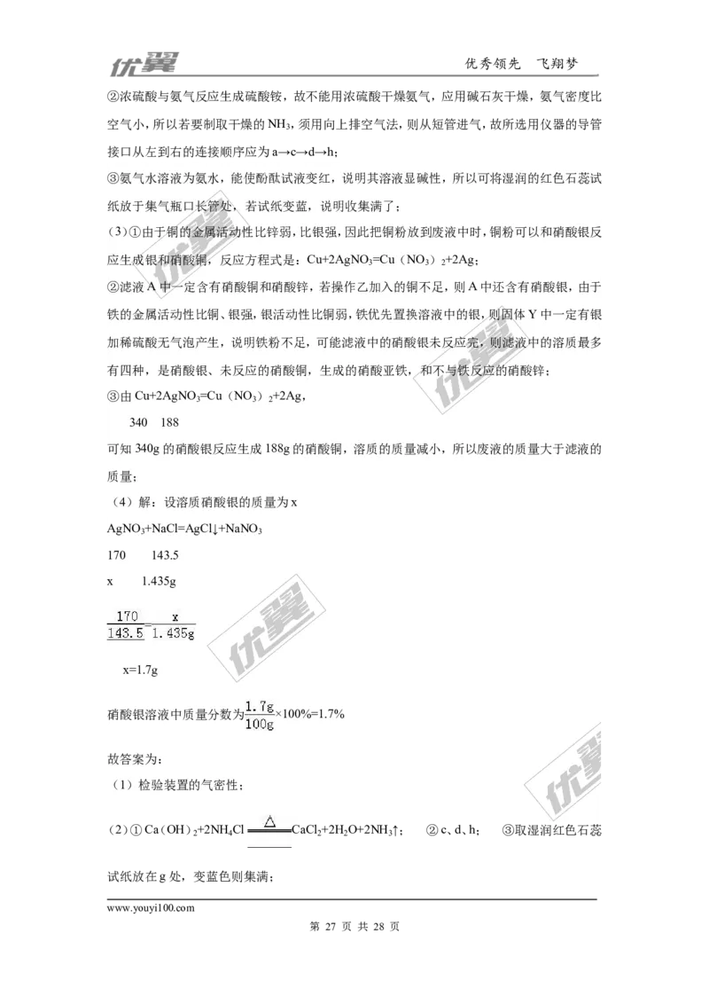 2016年河南省中考化学模拟试卷_初中化学_01.人教版初中化学_01.初中化学课件PPT--教案--试题_初中化学全套(课件--教案--配套)_18年初中化学9年级下_18春九化下(RJ)--7.各地真题