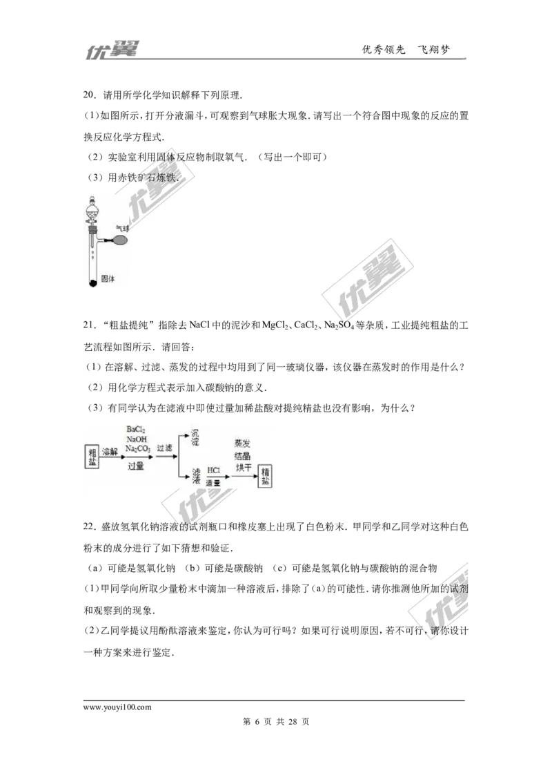 2016年河南省中考化学模拟试卷_初中化学_01.人教版初中化学_01.初中化学课件PPT--教案--试题_初中化学全套(课件--教案--配套)_18年初中化学9年级下_18春九化下(RJ)--7.各地真题