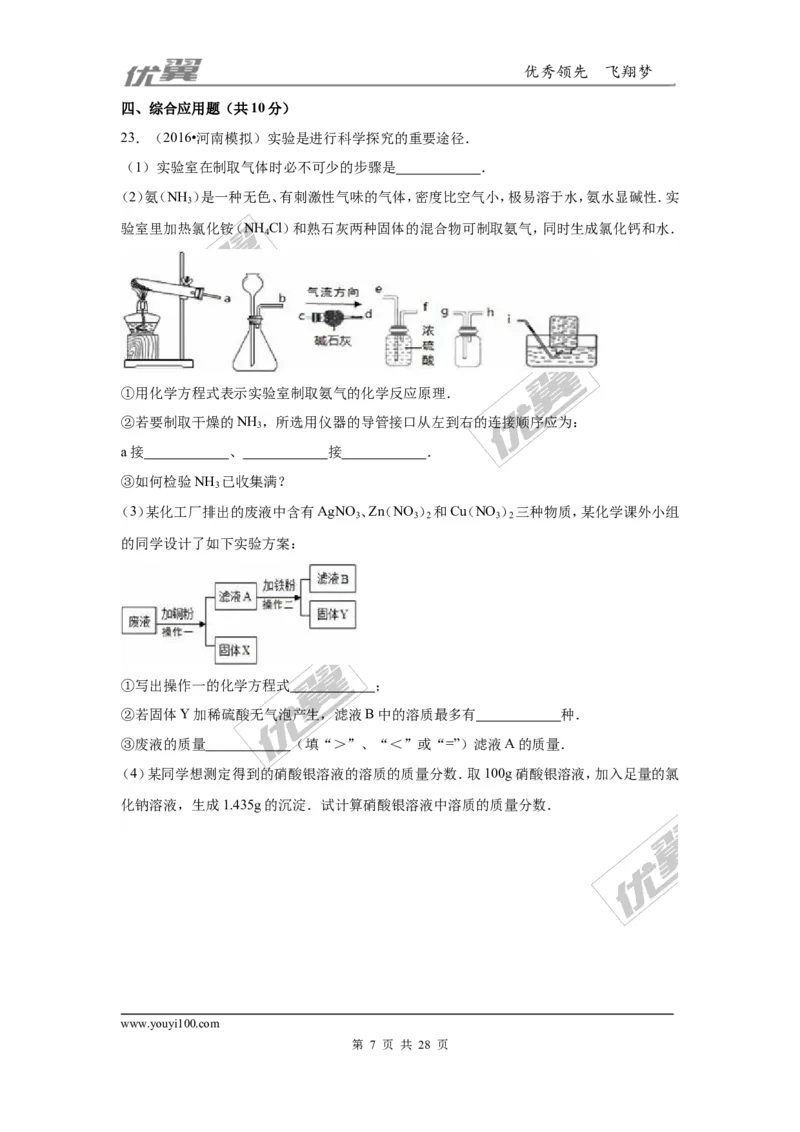 2016年河南省中考化学模拟试卷_初中化学_01.人教版初中化学_01.初中化学课件PPT--教案--试题_初中化学全套(课件--教案--配套)_18年初中化学9年级下_18春九化下(RJ)--7.各地真题