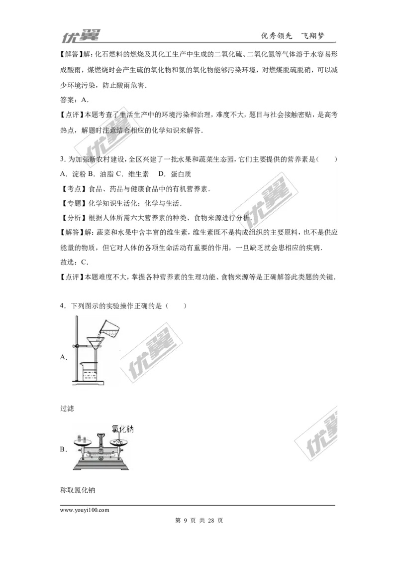 2016年河南省中考化学模拟试卷_初中化学_01.人教版初中化学_01.初中化学课件PPT--教案--试题_初中化学全套(课件--教案--配套)_18年初中化学9年级下_18春九化下(RJ)--7.各地真题