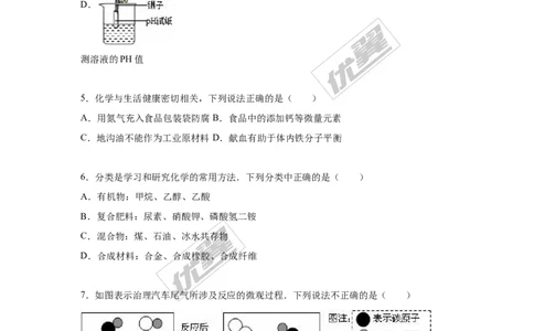 2016年河南省中考化学模拟试卷_初中化学_01.人教版初中化学_01.初中化学课件PPT--教案--试题_初中化学全套(课件--教案--配套)_18年初中化学9年级下_18春九化下(RJ)--7.各地真题