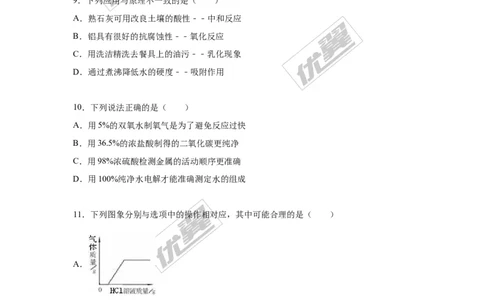 2016年河南省中考化学模拟试卷_初中化学_01.人教版初中化学_01.初中化学课件PPT--教案--试题_初中化学全套(课件--教案--配套)_18年初中化学9年级下_18春九化下(RJ)--7.各地真题