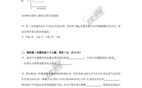 2016年河南省中考化学模拟试卷_初中化学_01.人教版初中化学_01.初中化学课件PPT--教案--试题_初中化学全套(课件--教案--配套)_18年初中化学9年级下_18春九化下(RJ)--7.各地真题