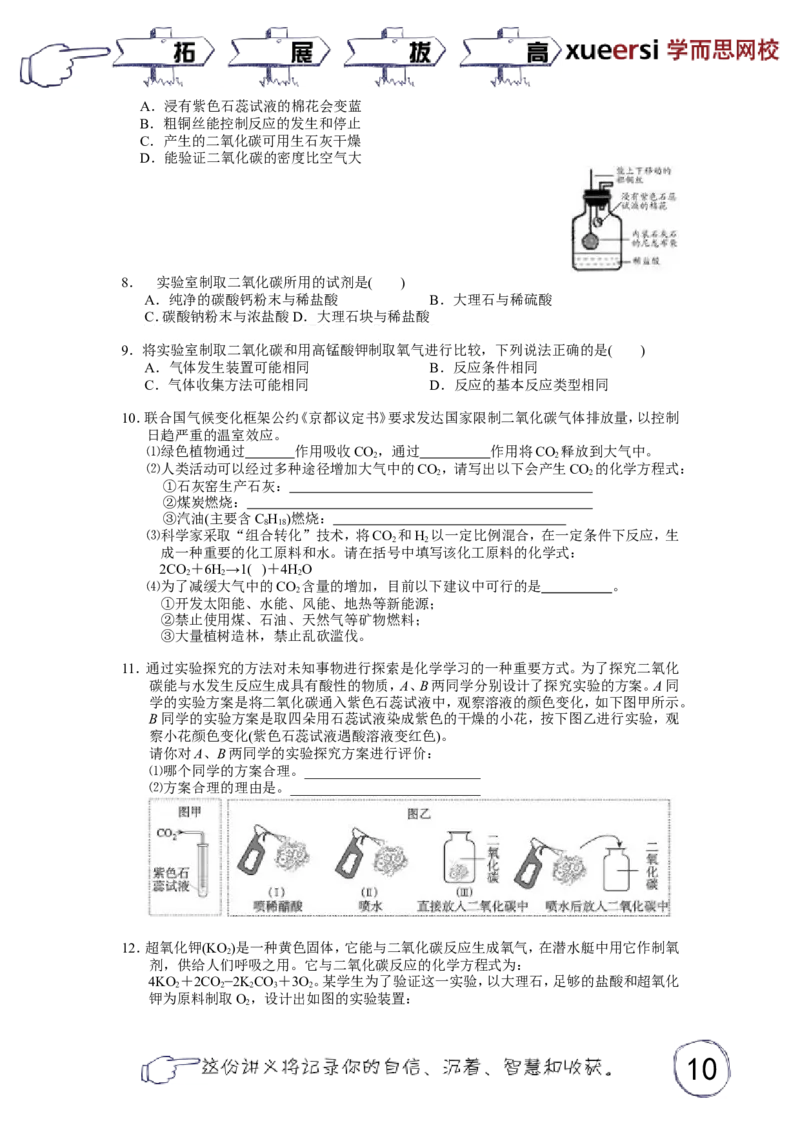 [第09讲]二氧化碳的性质及制备实验_初中化学_01.人教版初中化学_03.初中化学专项视频_6621共15讲初三上学期化学拓展提高（秋季）_[第09讲]二氧化碳的性质及制备实验