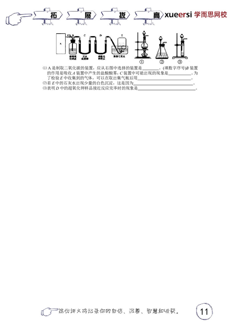 [第09讲]二氧化碳的性质及制备实验_初中化学_01.人教版初中化学_03.初中化学专项视频_6621共15讲初三上学期化学拓展提高（秋季）_[第09讲]二氧化碳的性质及制备实验