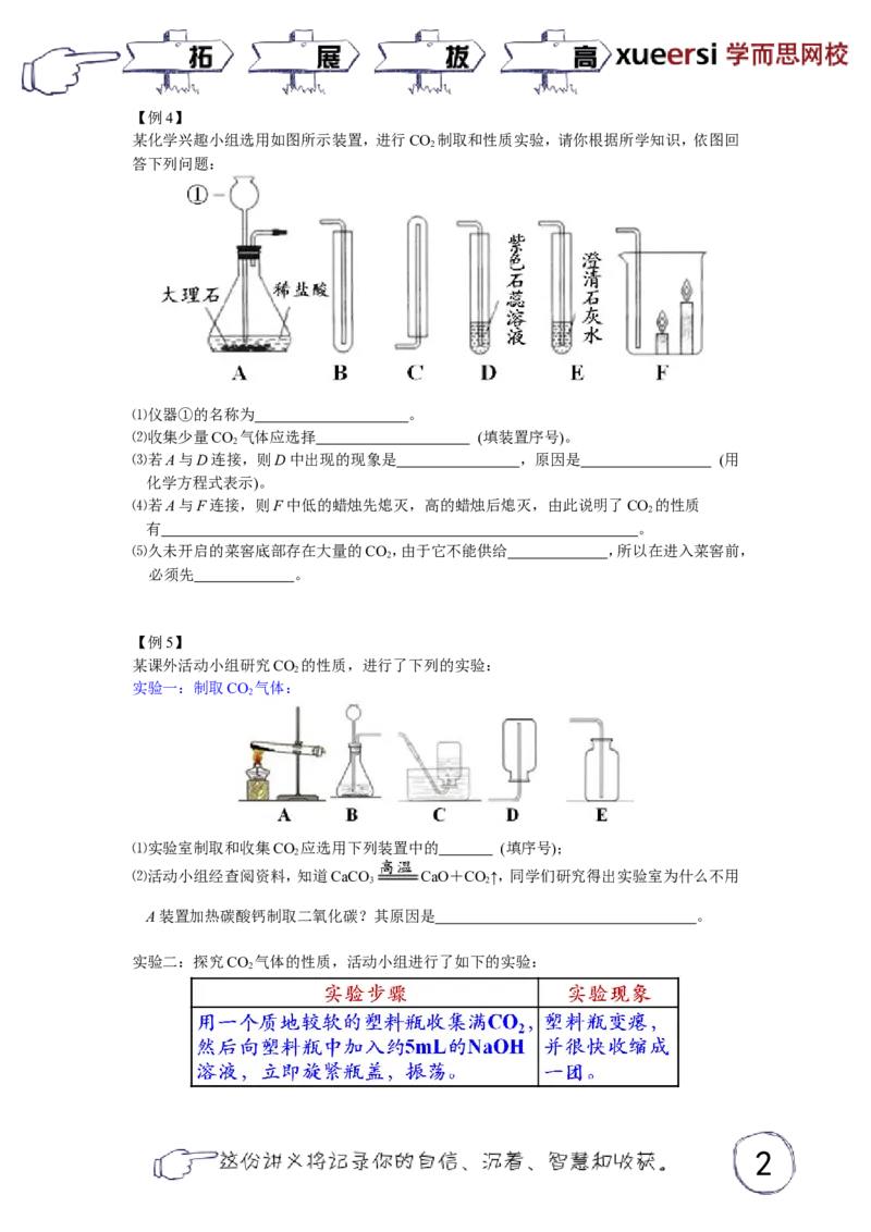 [第09讲]二氧化碳的性质及制备实验_初中化学_01.人教版初中化学_03.初中化学专项视频_6621共15讲初三上学期化学拓展提高（秋季）_[第09讲]二氧化碳的性质及制备实验